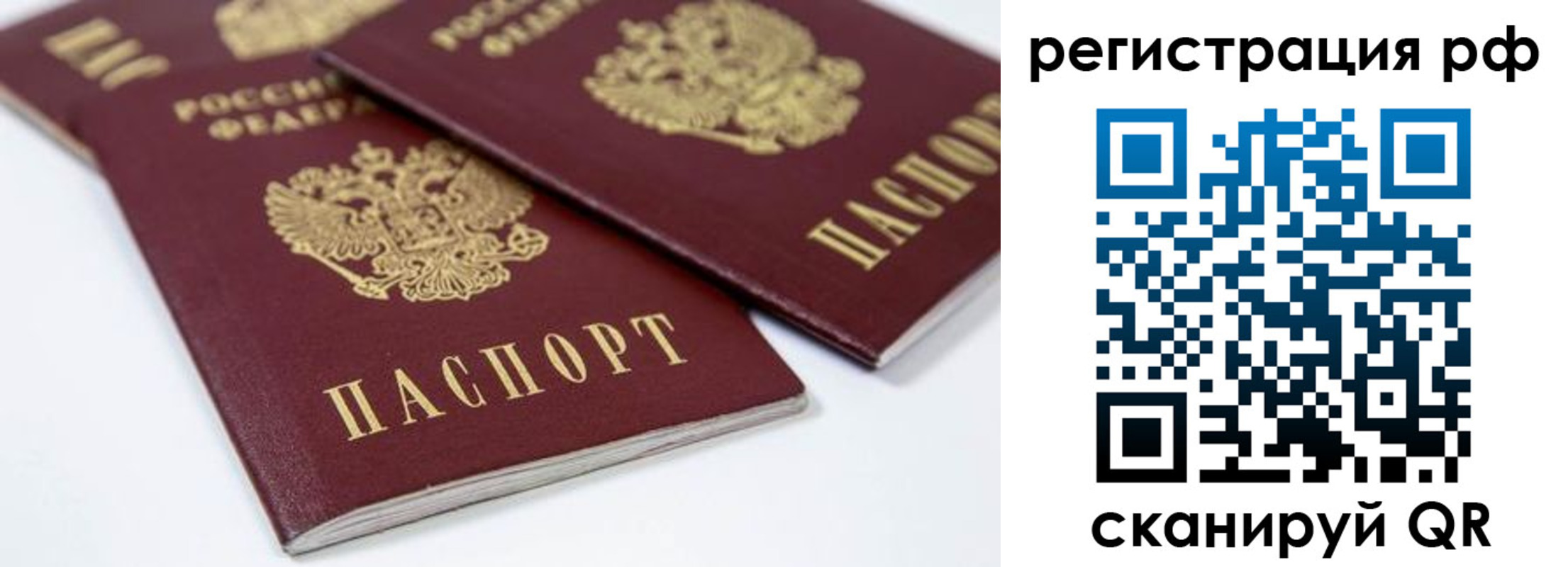 прописка регистрация в Строителе