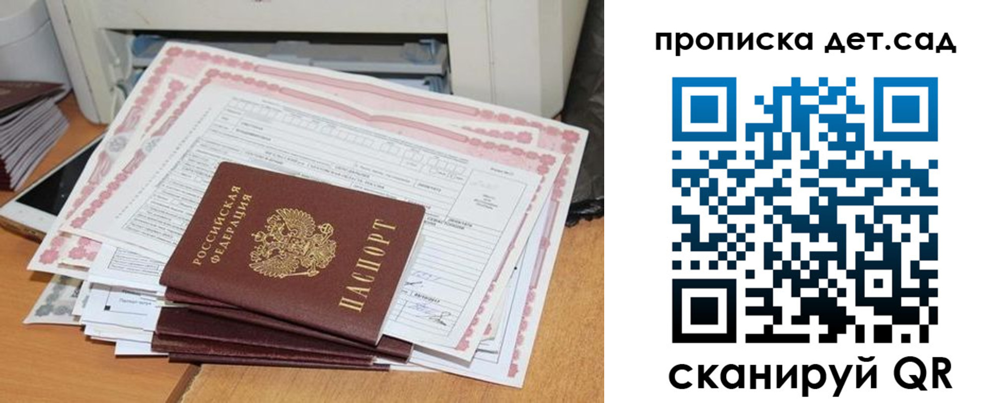 временная регистрация для всех в Строителе