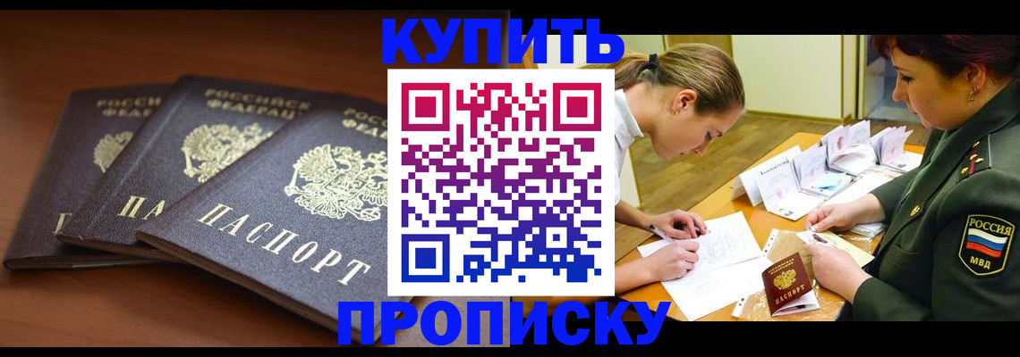 прописка гарантия в Строителе