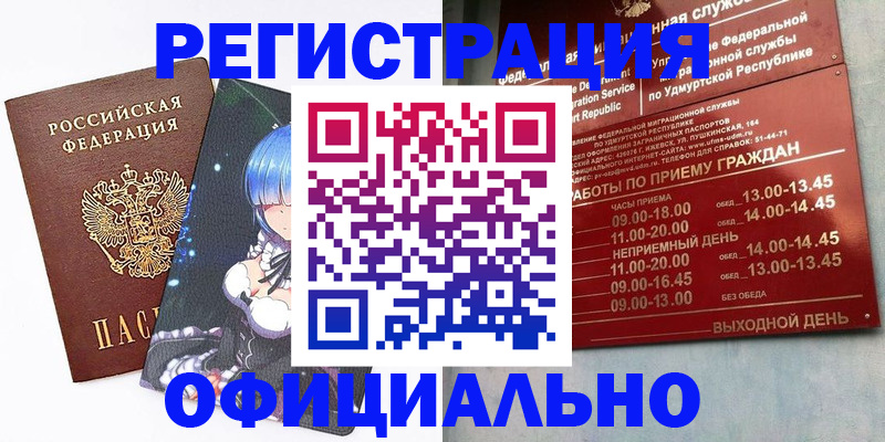 прописка регистрация в Строителе