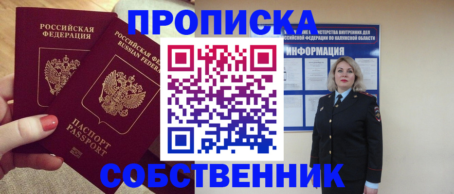 временная регистрация для школы в Строителе