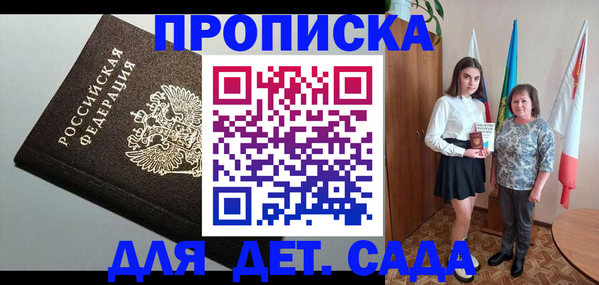 прописка для работы в Строителе