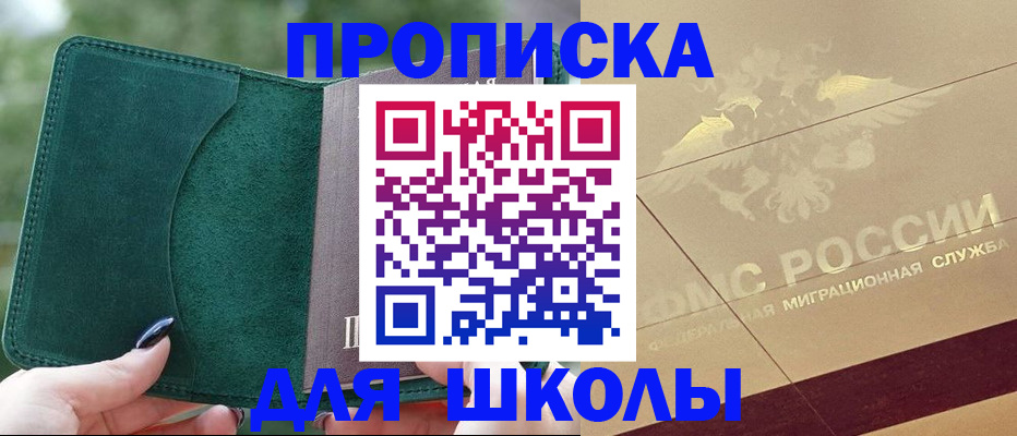 прописка для кредита в Строителе