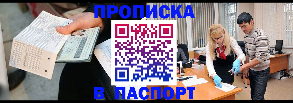прописка для школы в Строителе