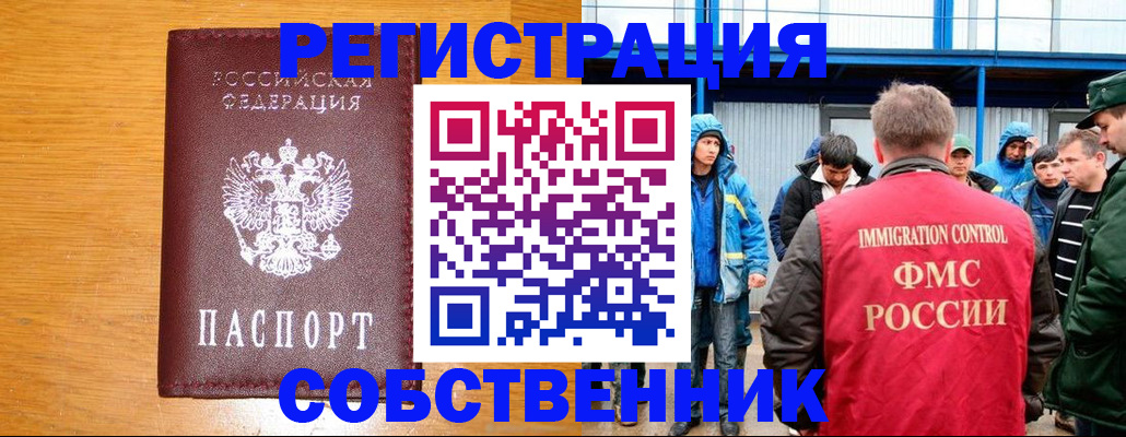 временная регистрация недорого в Строителе